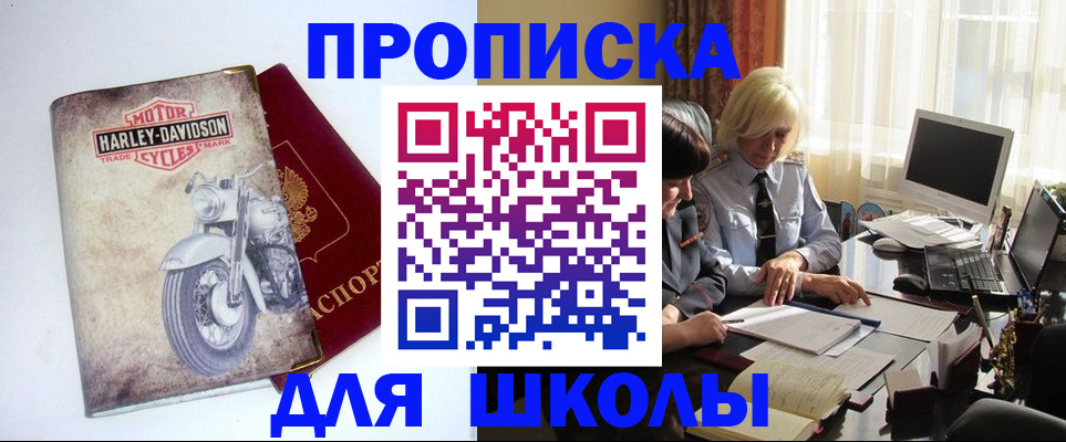 прописка штамп в Арсеньеве