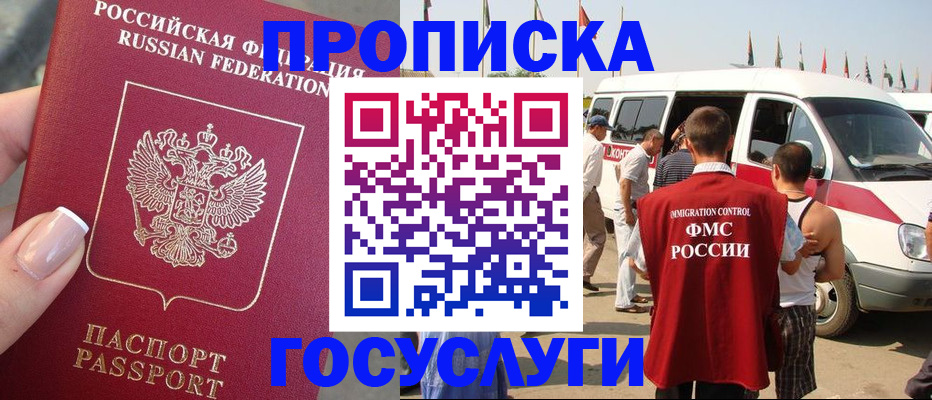 прописка штамп в Арсеньеве